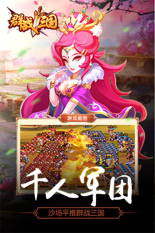 群战三国截图4