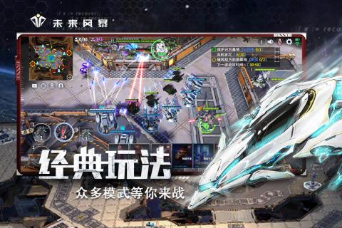 未来风暴截图4