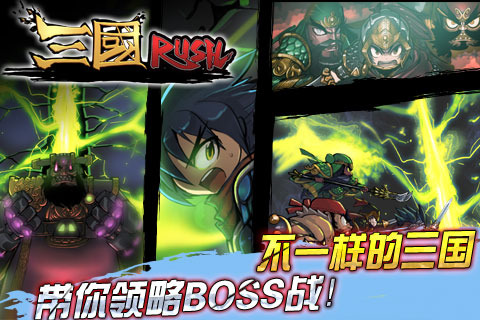 滚蛋吧三国君截图1