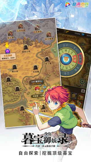 暮宝少年御妖录截图4