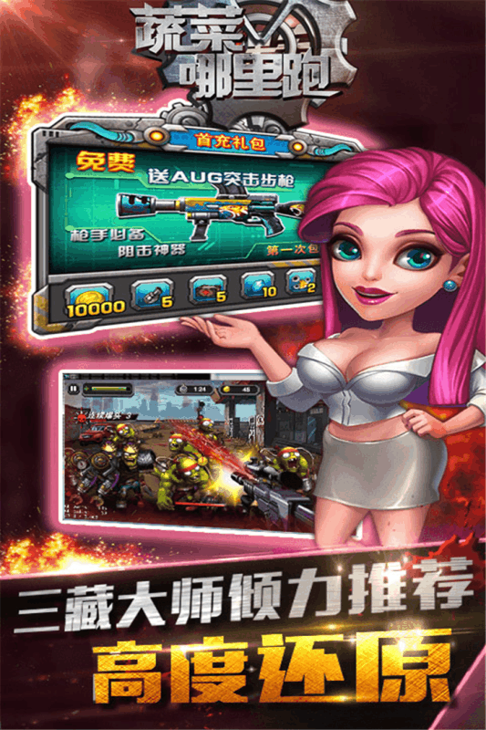蔬菜哪里跑截图1