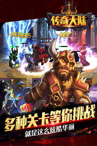 传奇大陆截图4