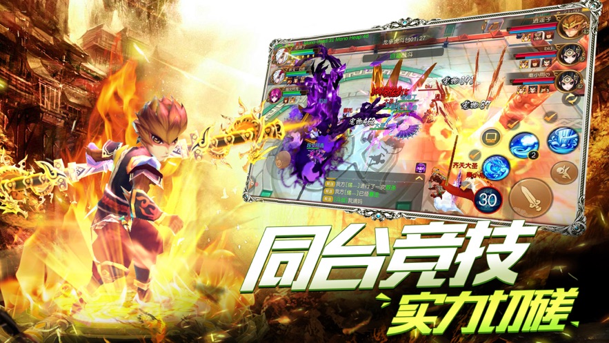 少年大圣传截图4