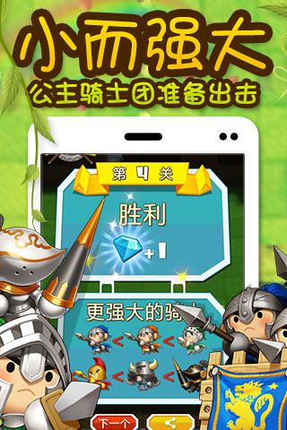 全民大碰撞截图4