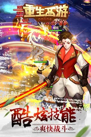 重生西游手游截图4