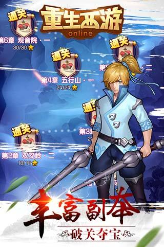 重生西游手游截图2