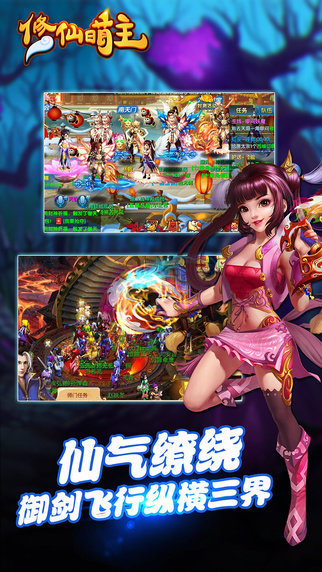 修仙萌主截图2