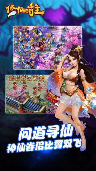修仙萌主截图1