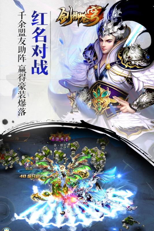 剑御苍穹截图2