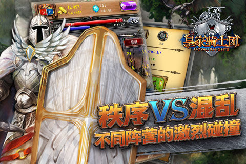 皇家骑士团截图2