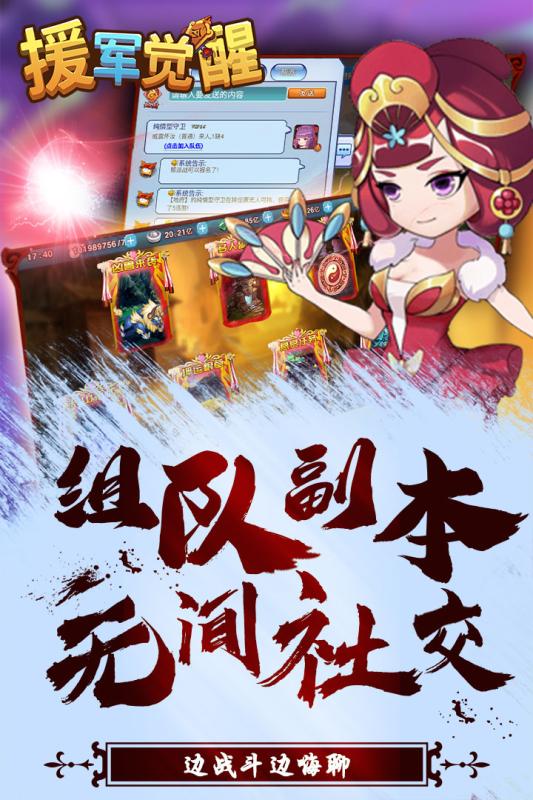 援军觉醒截图4