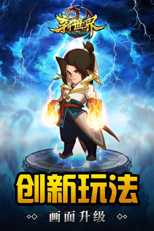 世界ol重启截图2