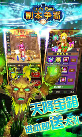 副本争霸截图4