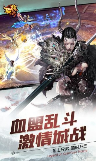 轩辕传奇手游截图4
