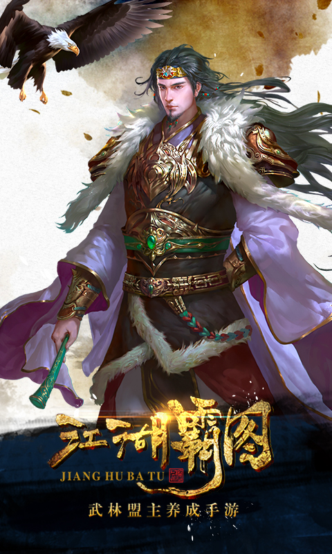 江湖霸图截图1