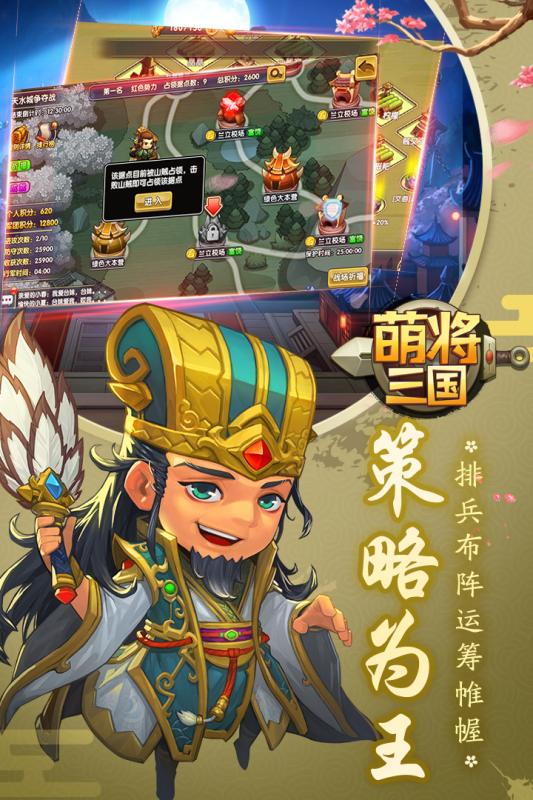萌将三国截图2