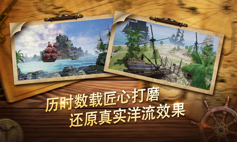 荣耀之海截图2