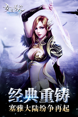 女王号令截图1