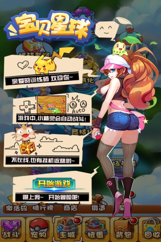 宝贝星球截图4