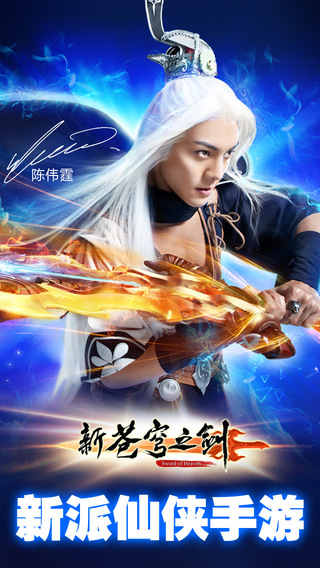 新苍穹之剑截图1