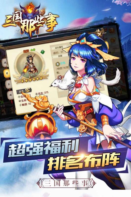 三国那些事截图4