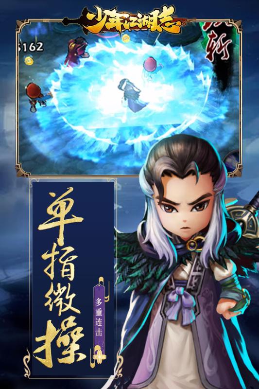 少年江湖志截图2