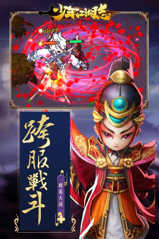 少年江湖志截图1