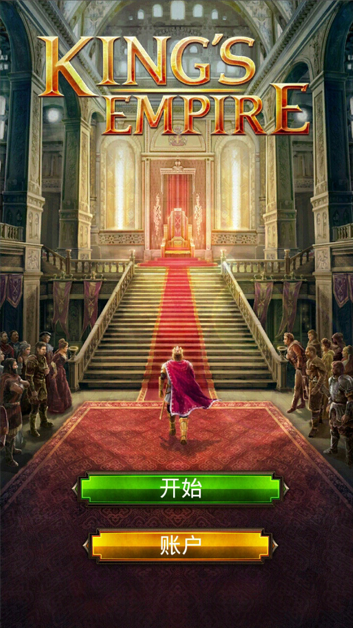 王者帝国截图1
