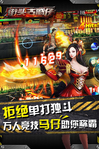街头古惑仔截图4