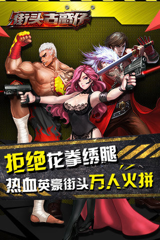 街头古惑仔截图1
