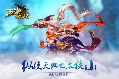 西游修仙记截图2