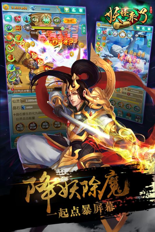 妖怪来了截图4