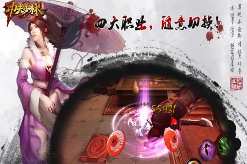 功夫少林热血版截图1