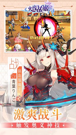 火线战姬截图4