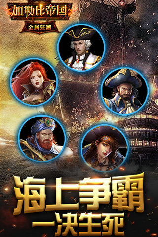金属狂潮：加勒比帝国截图2