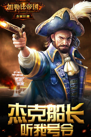 金属狂潮：加勒比帝国截图1