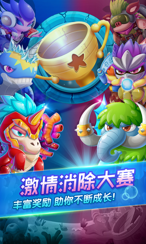 深海奇缘消消乐截图1