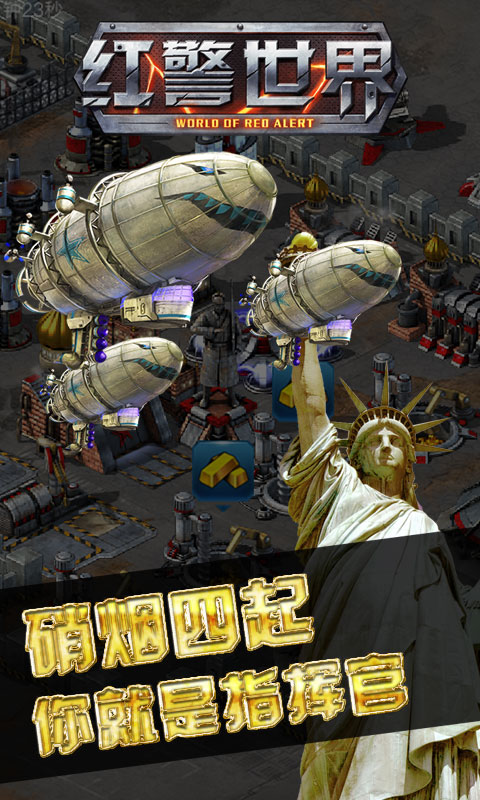 战争警戒截图2