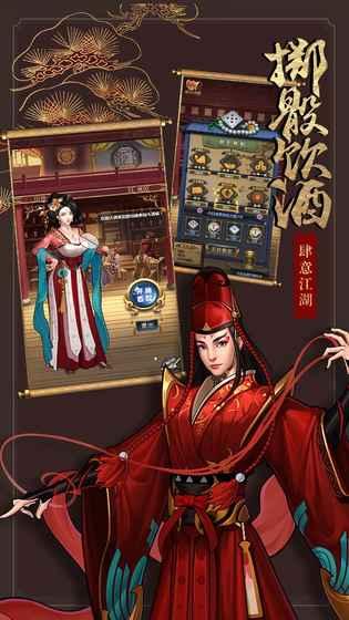 江湖绘卷截图1