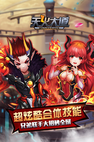 天火大道截图4