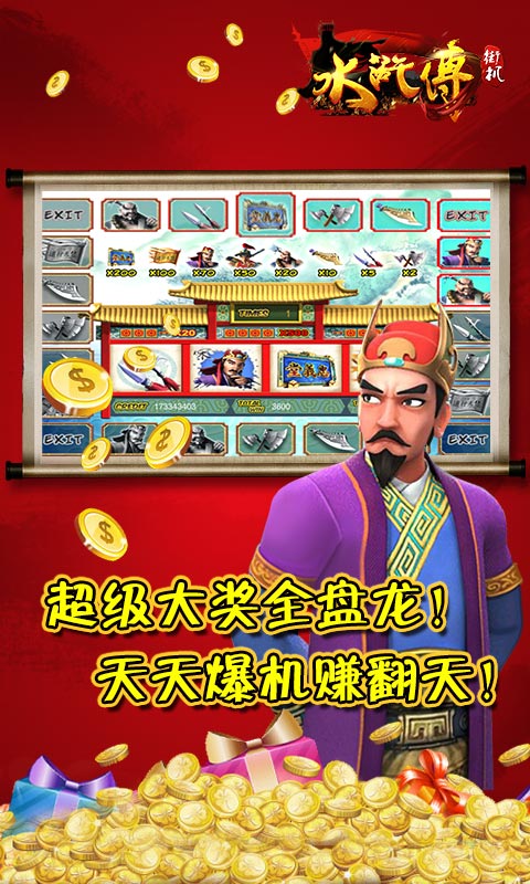 街机水浒传截图4
