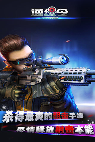 生死狙击：通缉令截图2