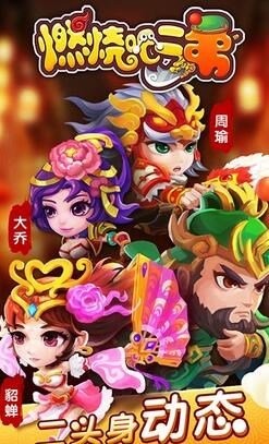 燃烧吧二弟截图2