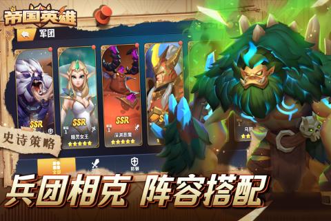 帝国英雄截图4
