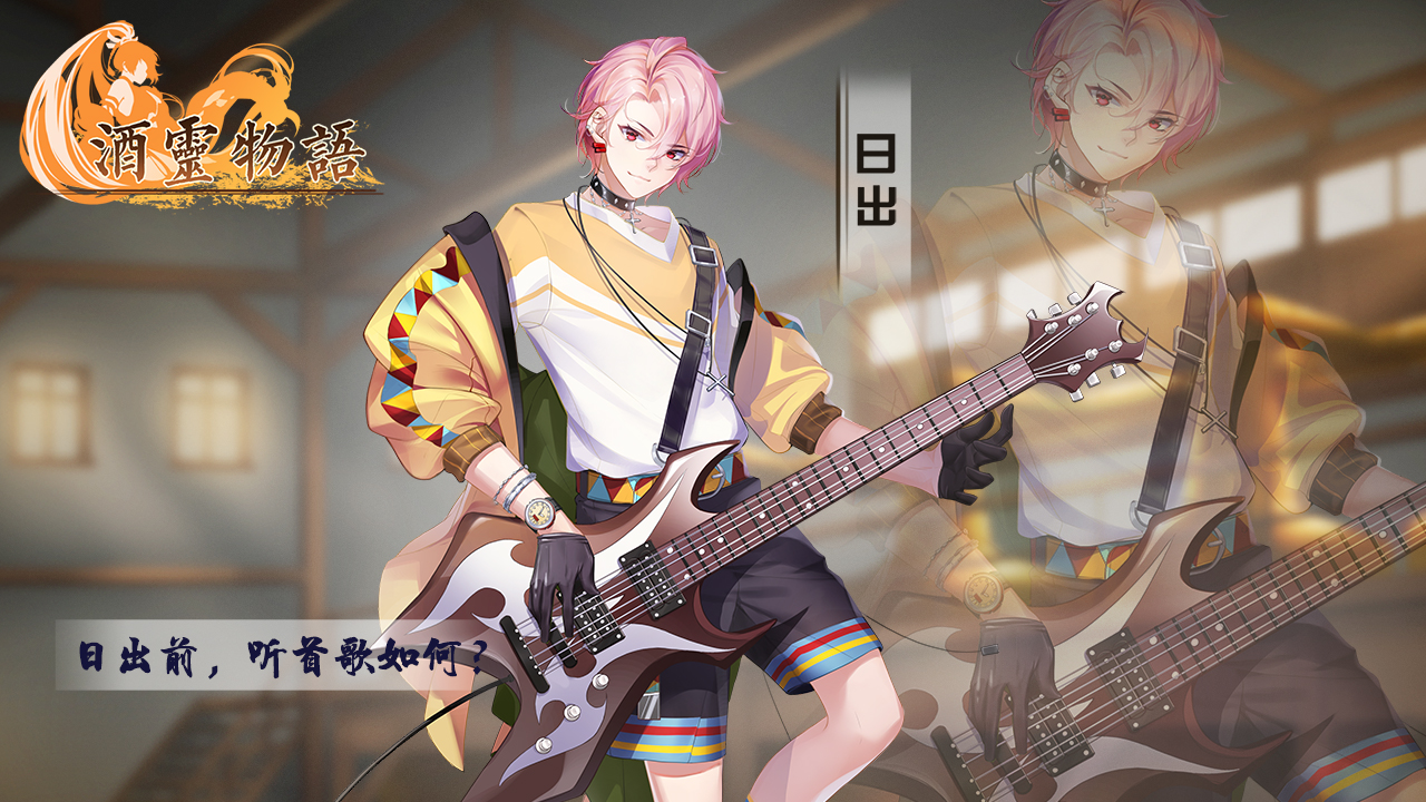 酒灵物语截图1