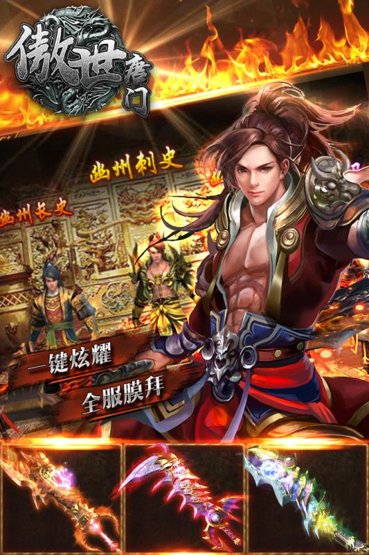 傲视唐门截图4