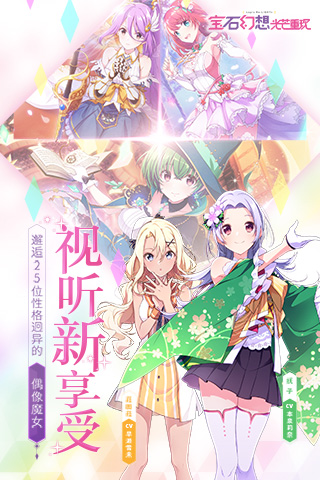 宝石幻想光芒重现截图4