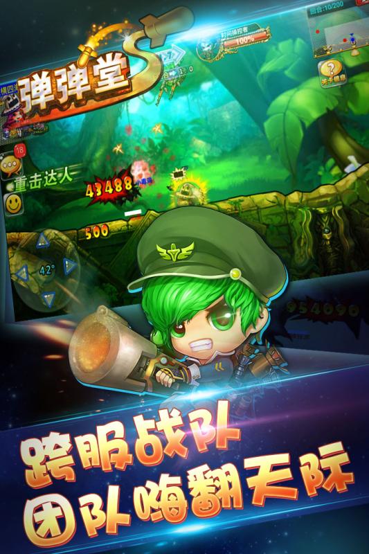 弹弹堂S截图2