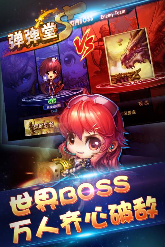 弹弹堂S截图1