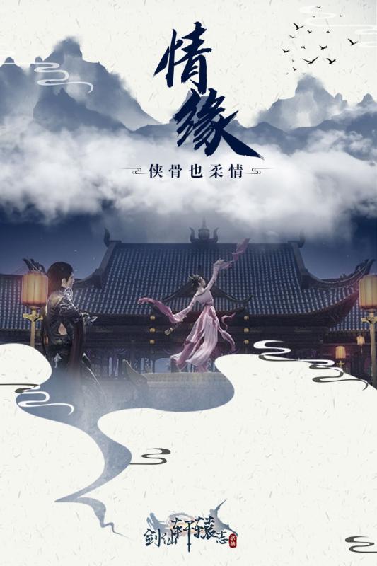 剑仙轩辕志截图2